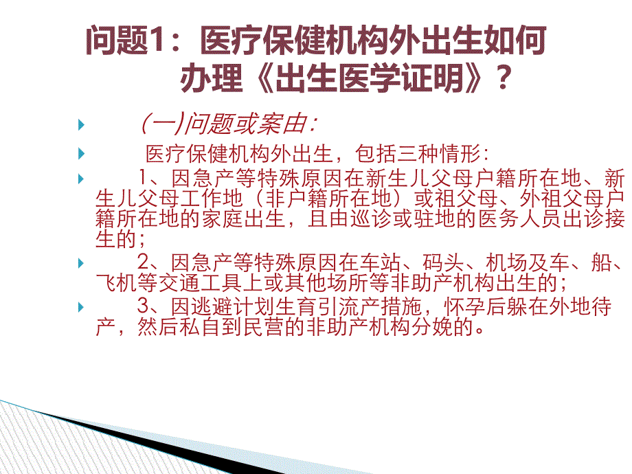 出生医学证明管理案例评述与问题解答定_第3页