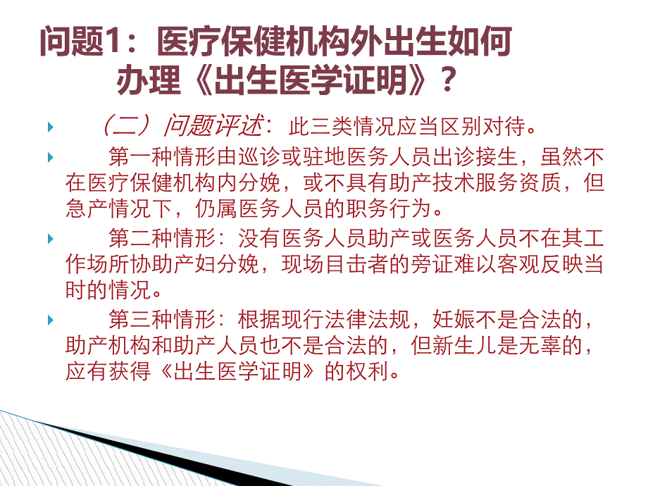 出生医学证明管理案例评述与问题解答定_第4页