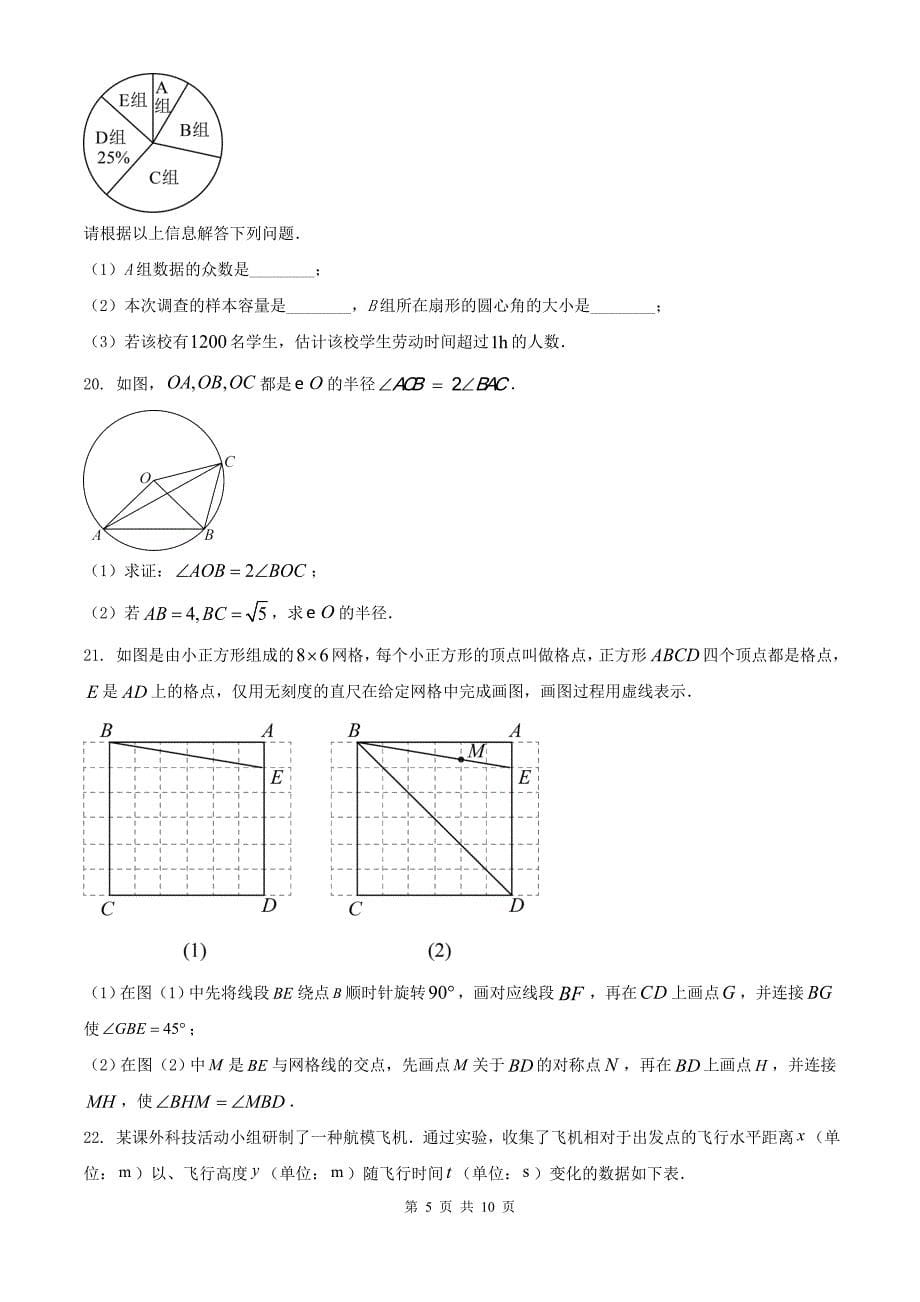 2023年湖北武汉中考数学真题及答案_第5页