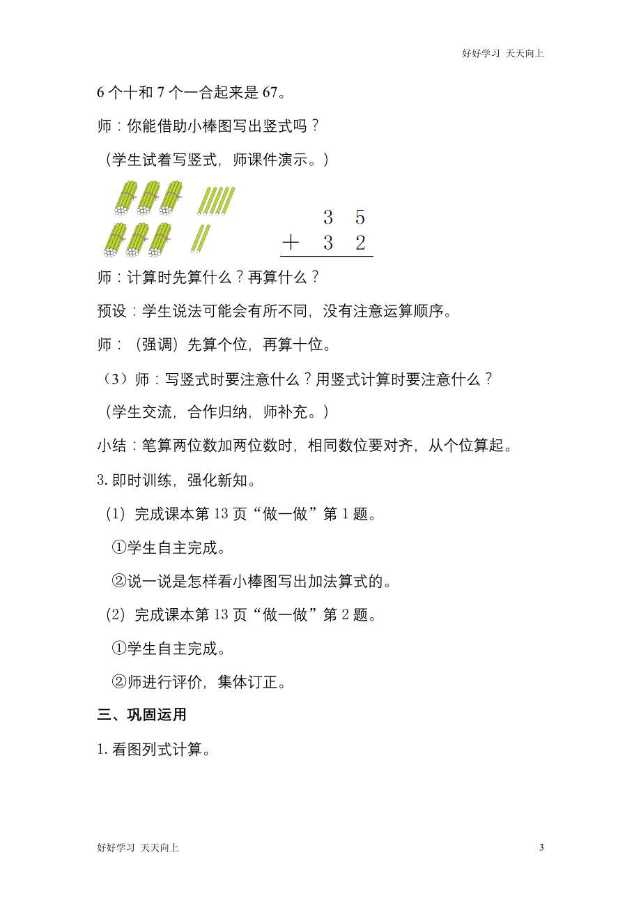 人教版(部编版)二年级数学上册 不进位加名师教案 送1-6年级教学计划_第3页