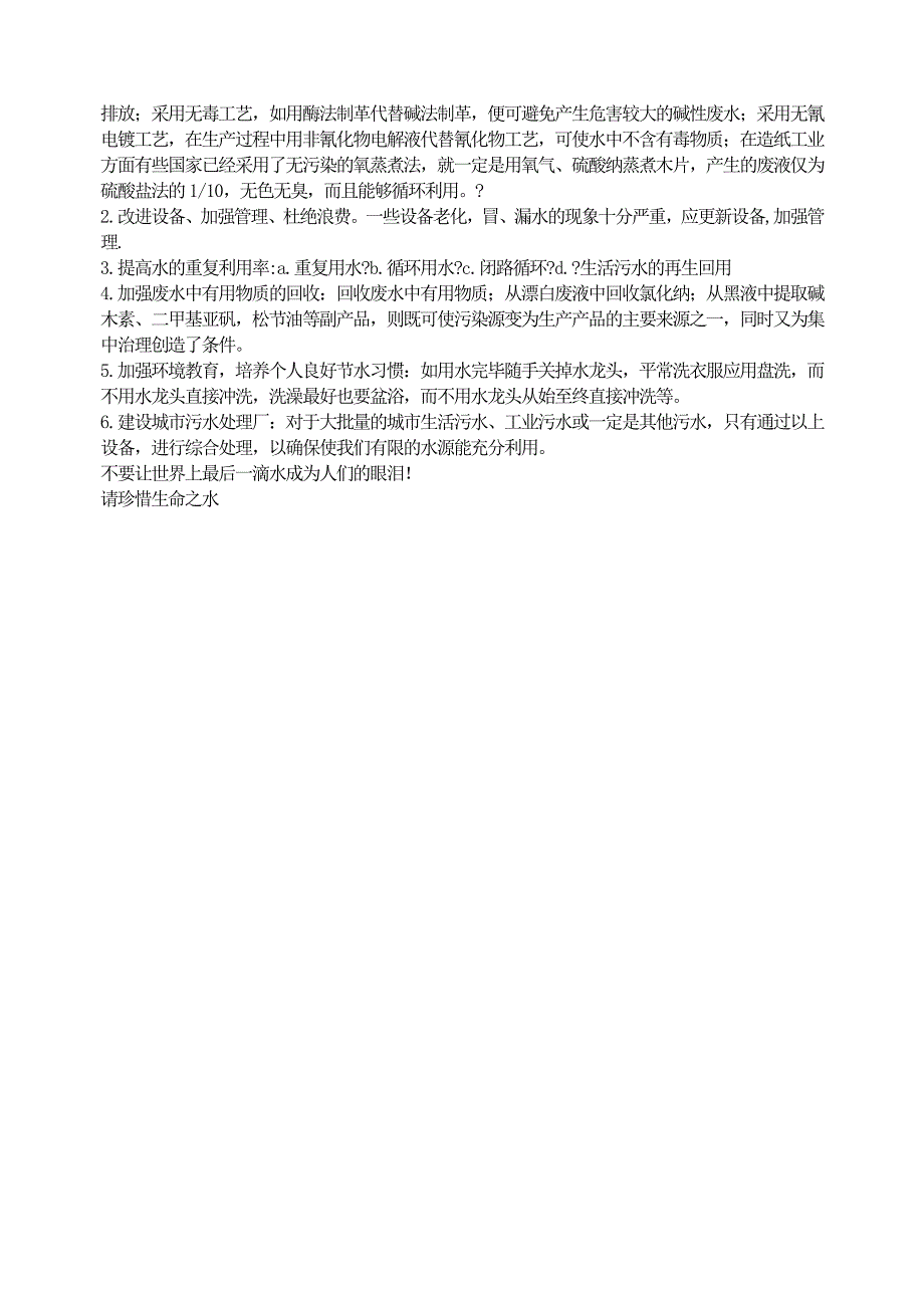 【小学主题班会教学设计】班会保护水资源_第3页