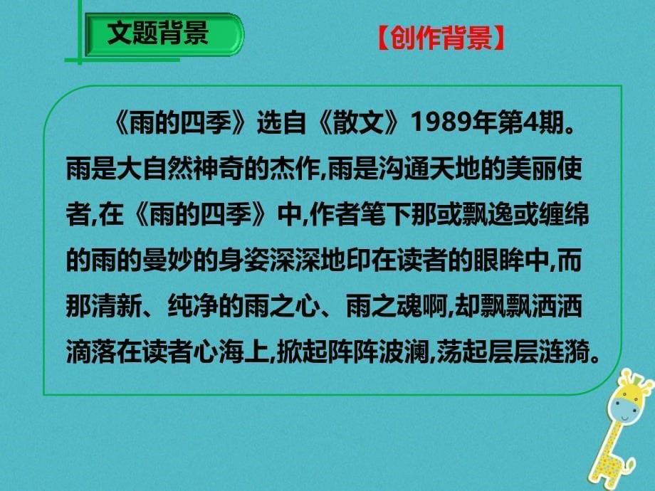 七年级语文上册 第一单元 第3课《雨的四季》 新人教版_第5页