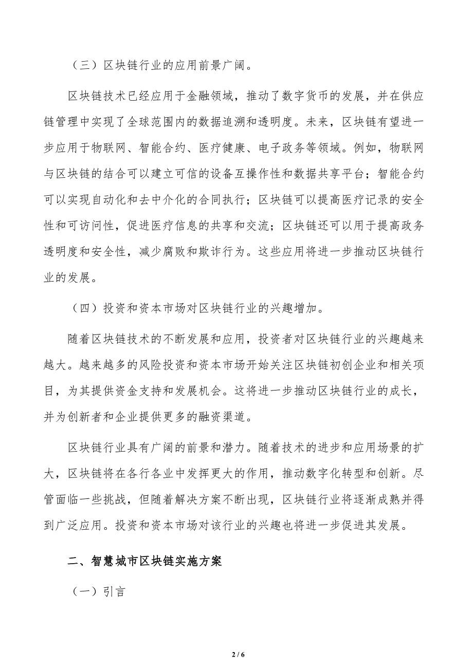 智慧城市区块链可行性研究_第2页