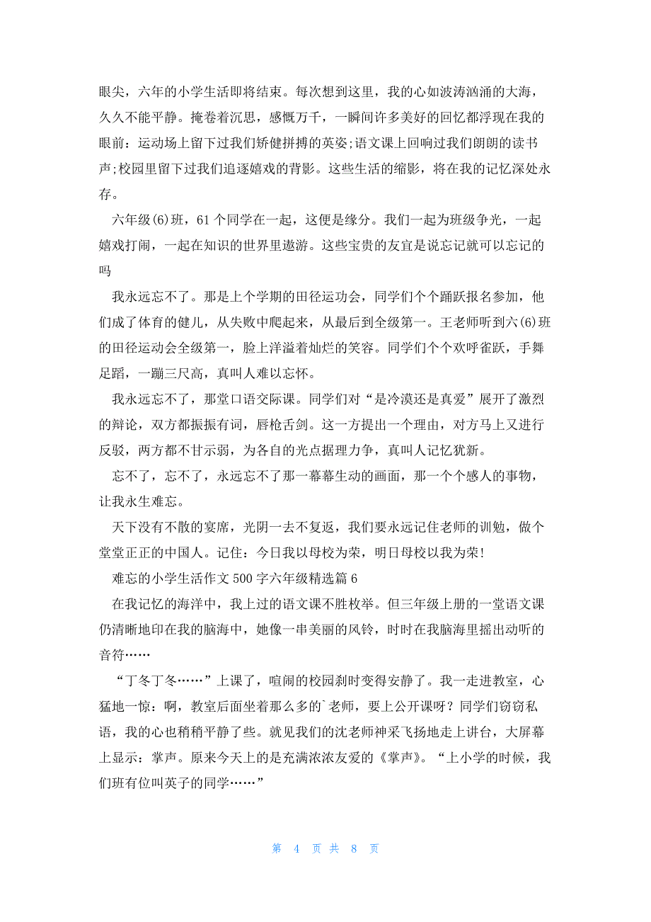 难忘的小学生活作文500字六年级(10篇)_第4页