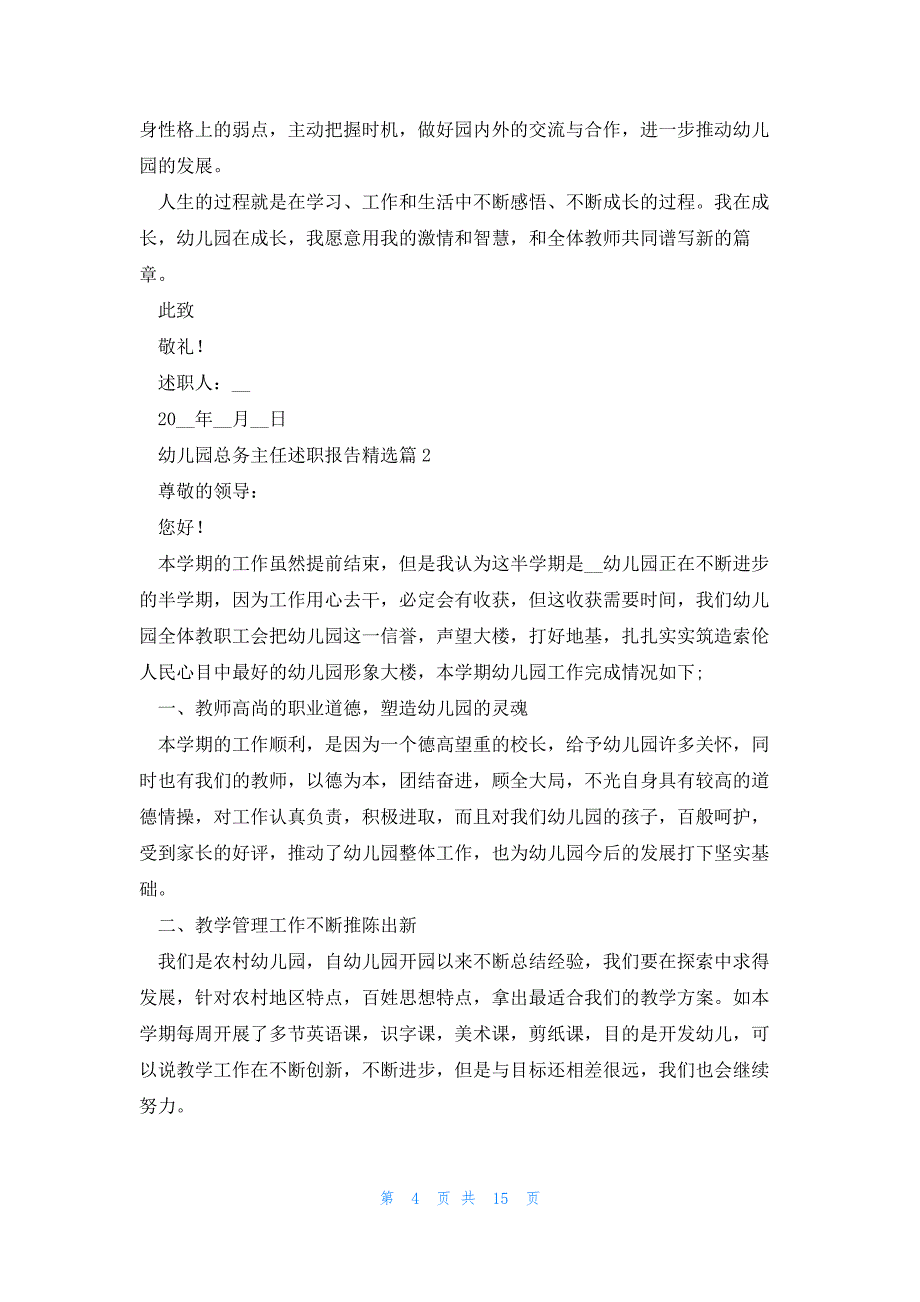 关于幼儿园总务主任述职报告5篇_第4页