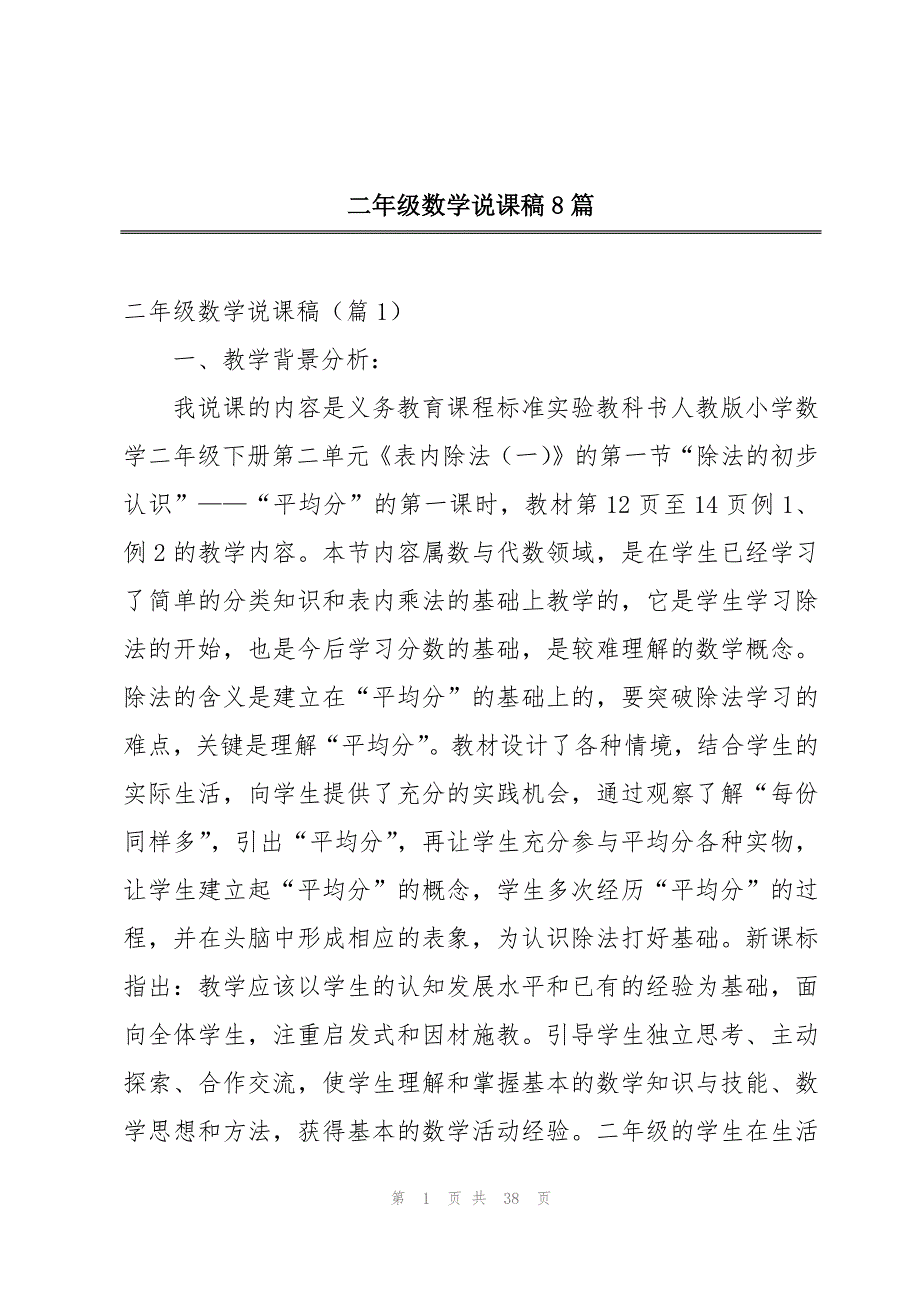 二年级数学说课稿8篇_第1页