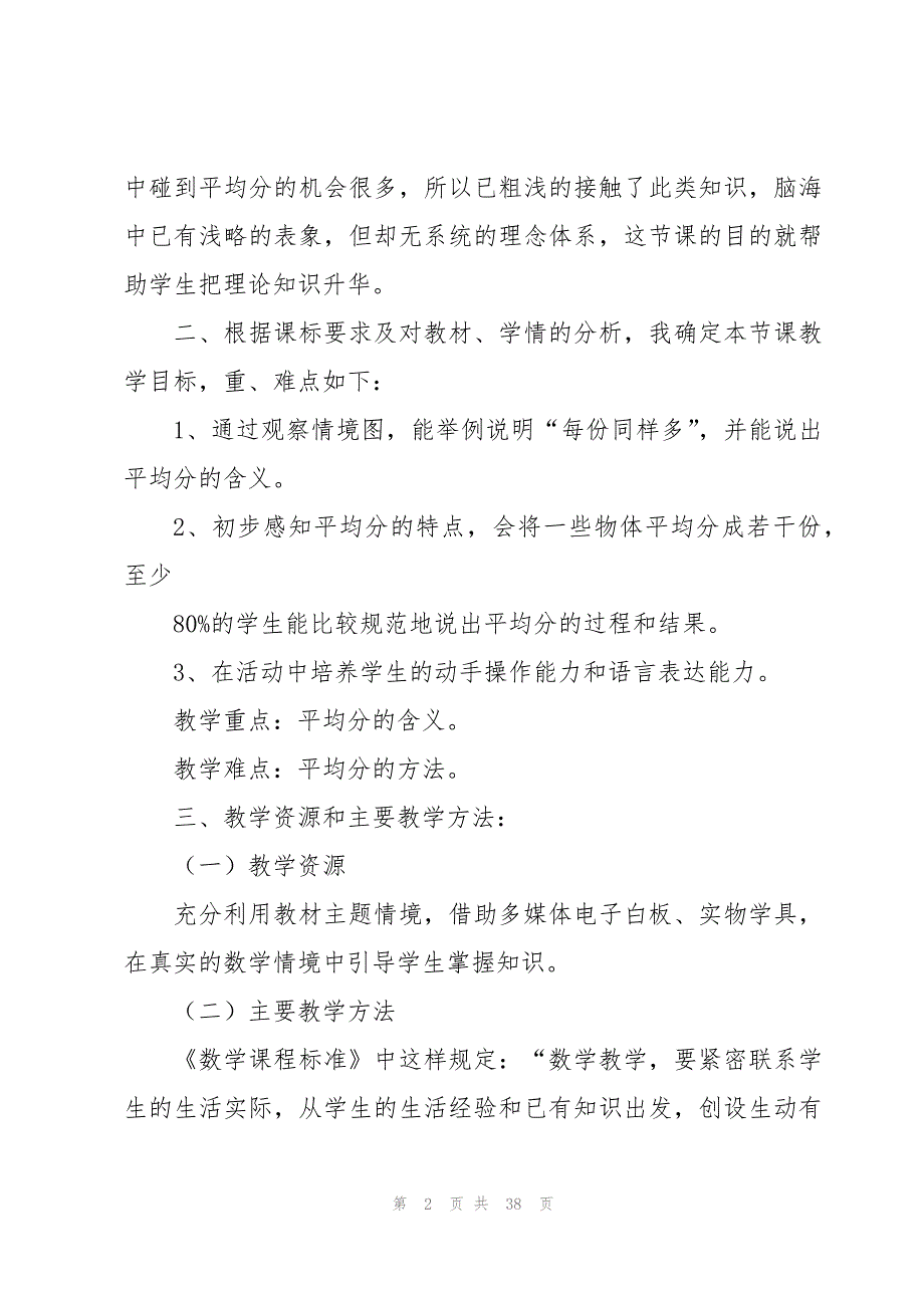 二年级数学说课稿8篇_第2页