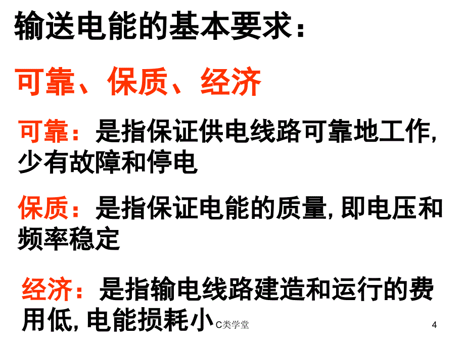 物理5.5电能的输送课件人教版选修32青松教学_第4页