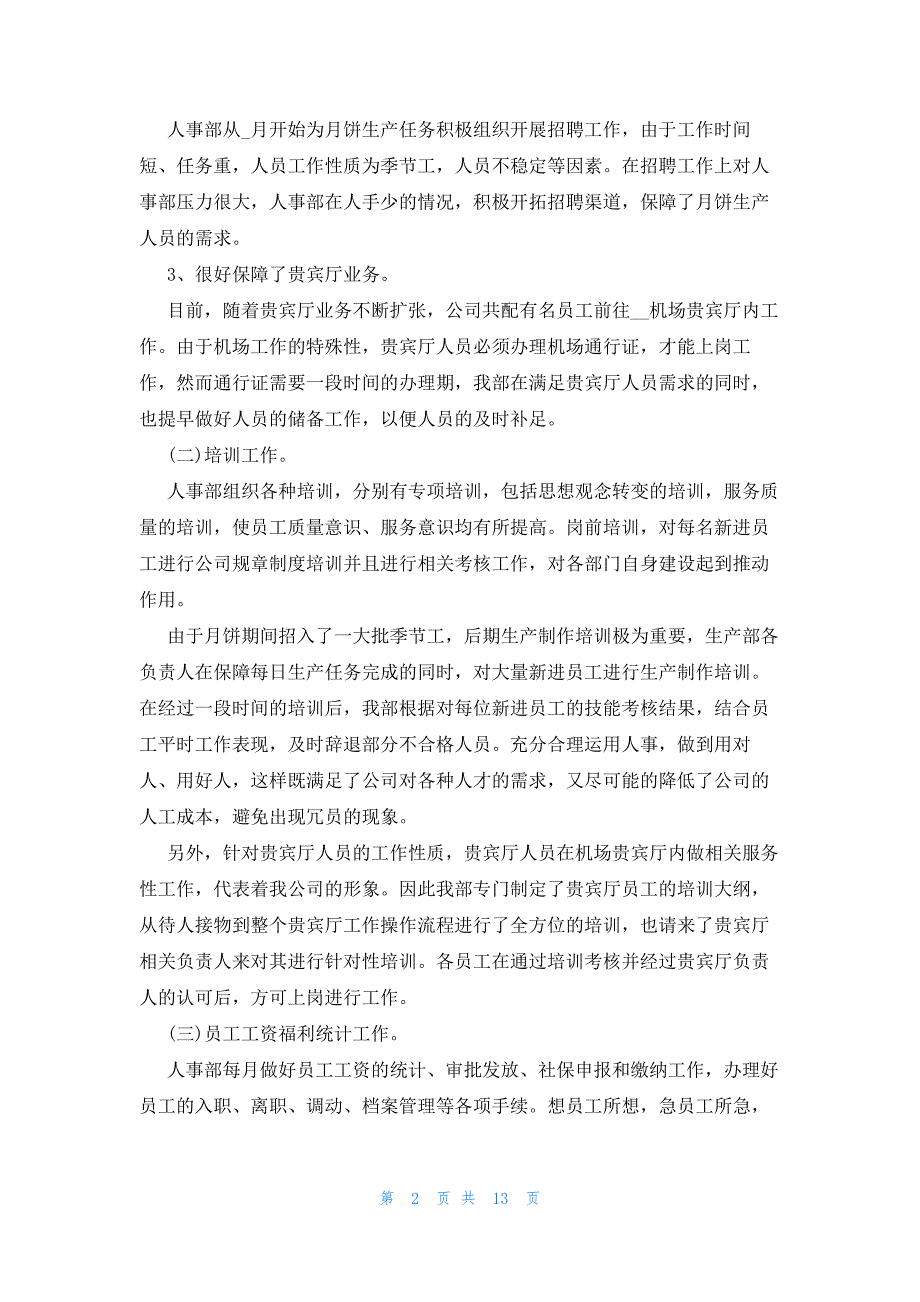 员工年终职业总结2023（5篇）_第2页