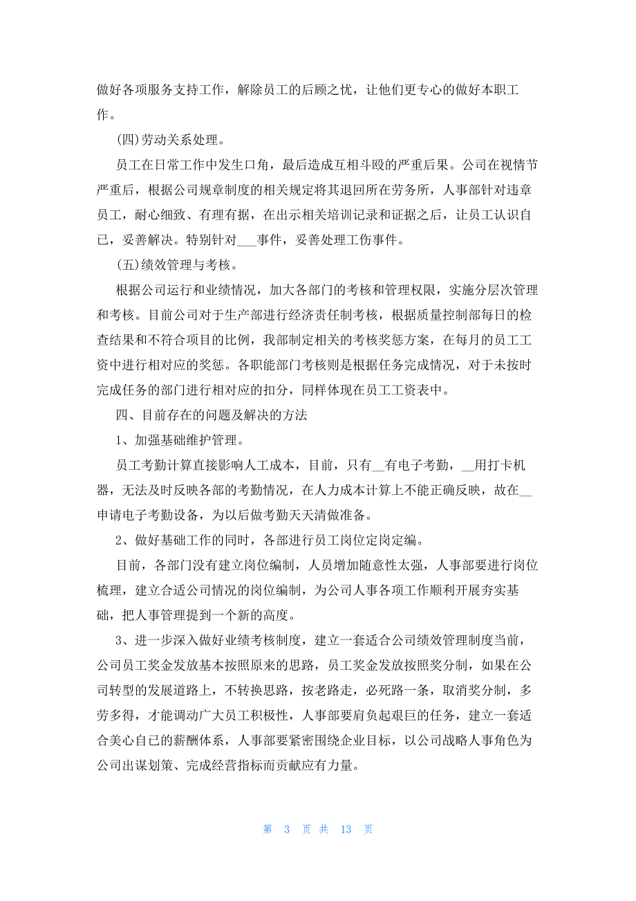 员工年终职业总结2023（5篇）_第3页