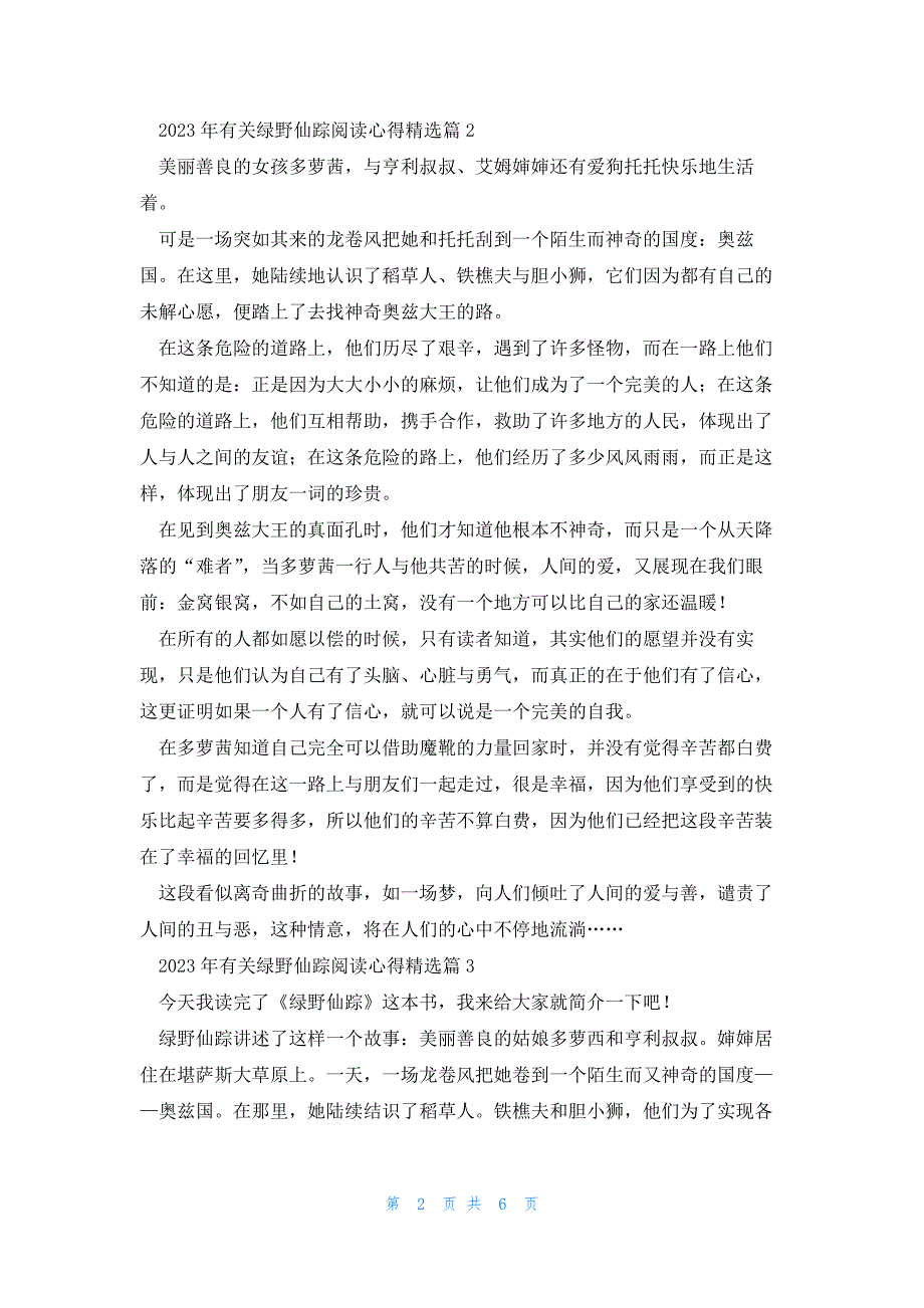 2023年有关绿野仙踪阅读心得(7篇)_第2页