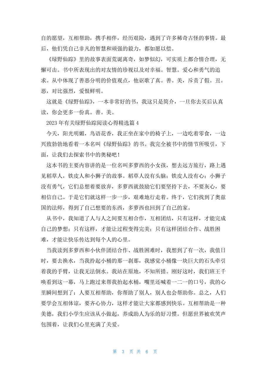 2023年有关绿野仙踪阅读心得(7篇)_第3页