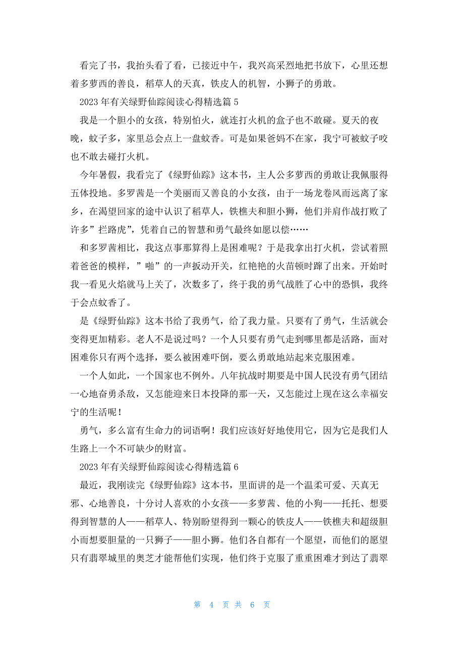 2023年有关绿野仙踪阅读心得(7篇)_第4页