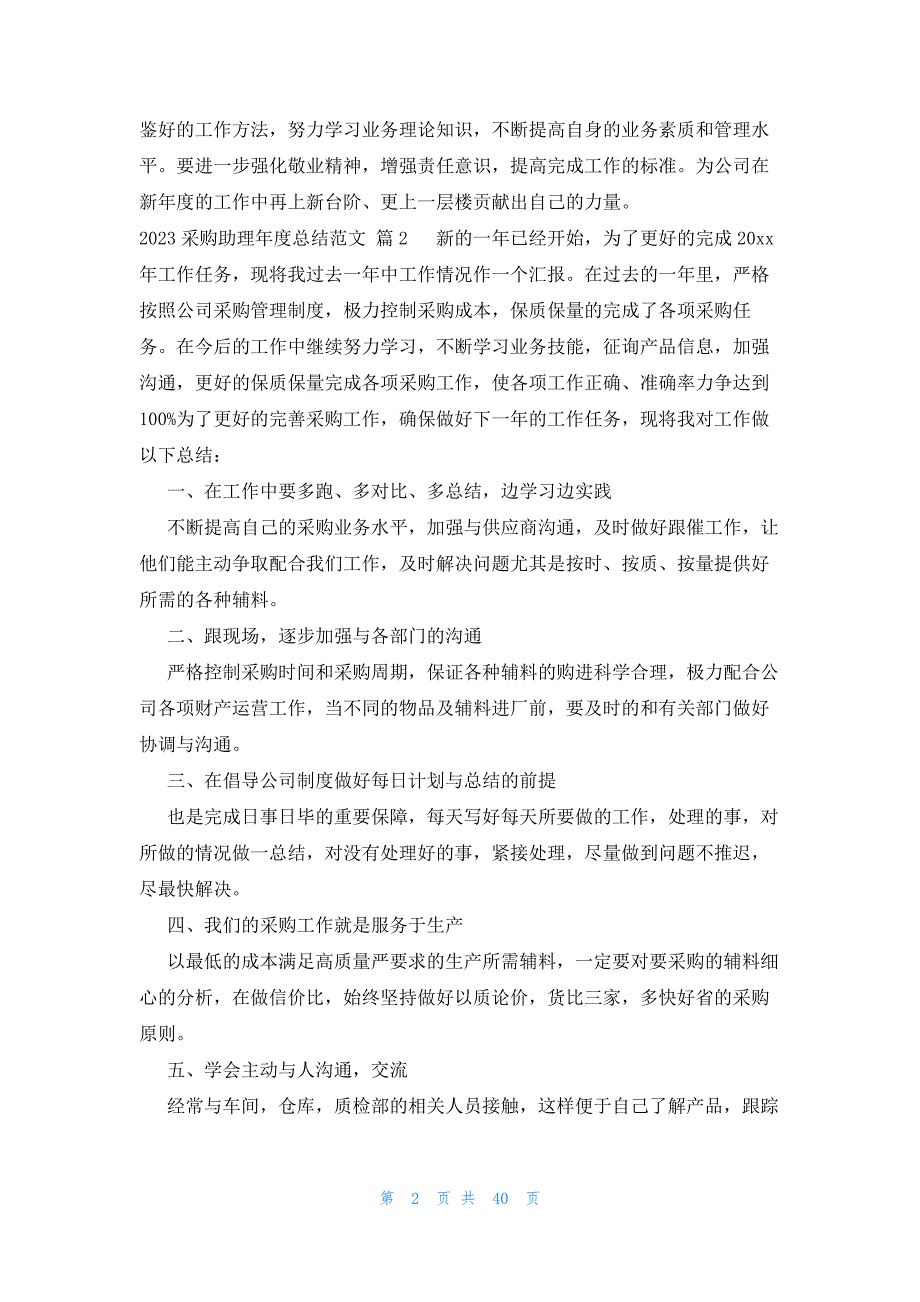 2023采购助理年度总结范文（21篇）_第2页