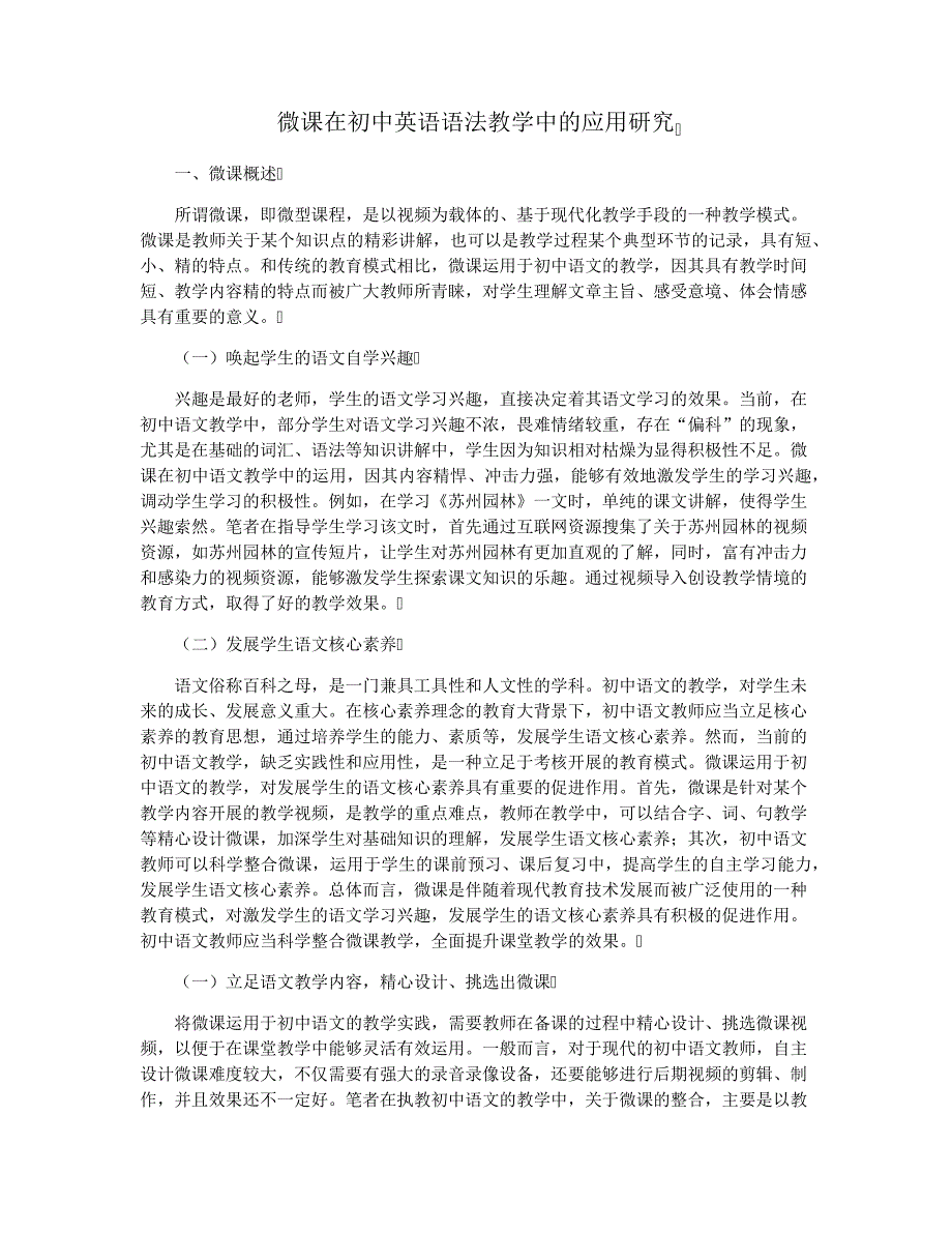 微课在初中英语语法教学中的应用研究37393_第1页