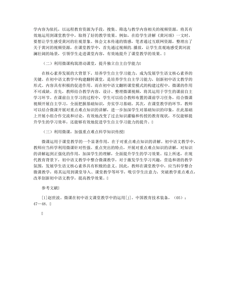 微课在初中英语语法教学中的应用研究37393_第2页