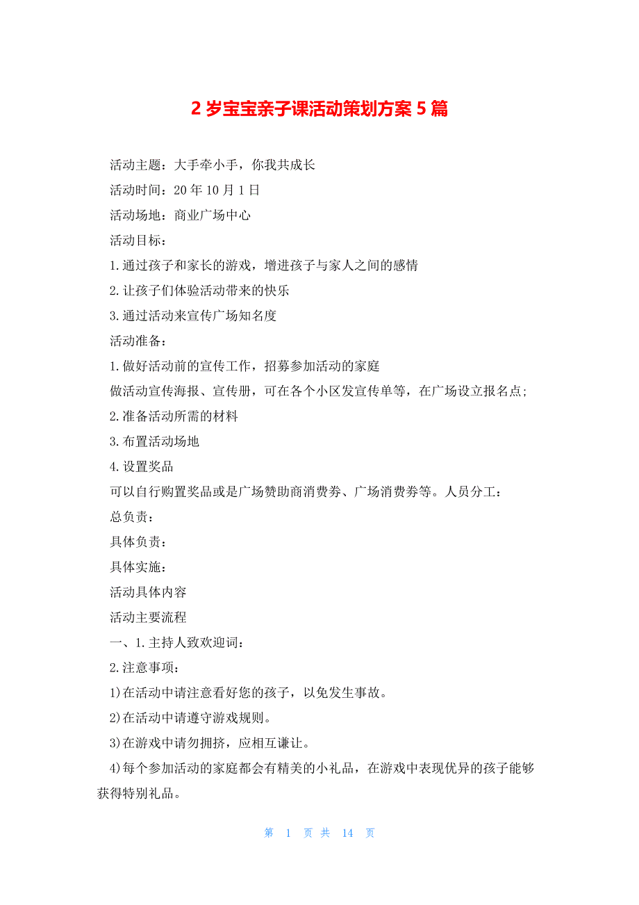 2岁宝宝亲子课活动策划方案5篇_第1页