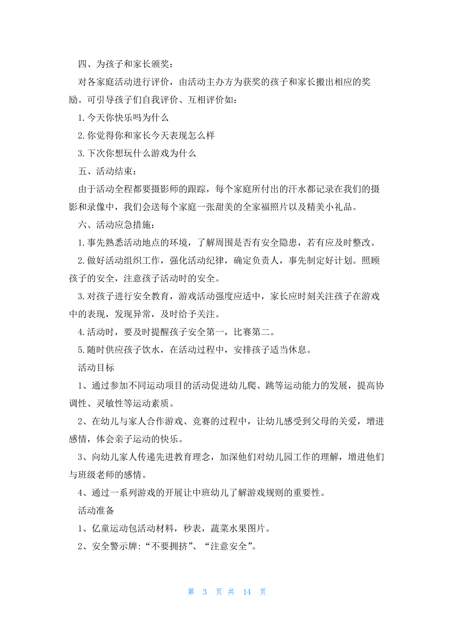 2岁宝宝亲子课活动策划方案5篇_第3页