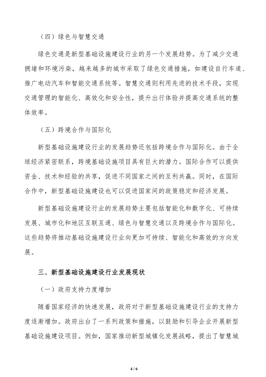 统筹布局算力基础设施实施路径_第4页