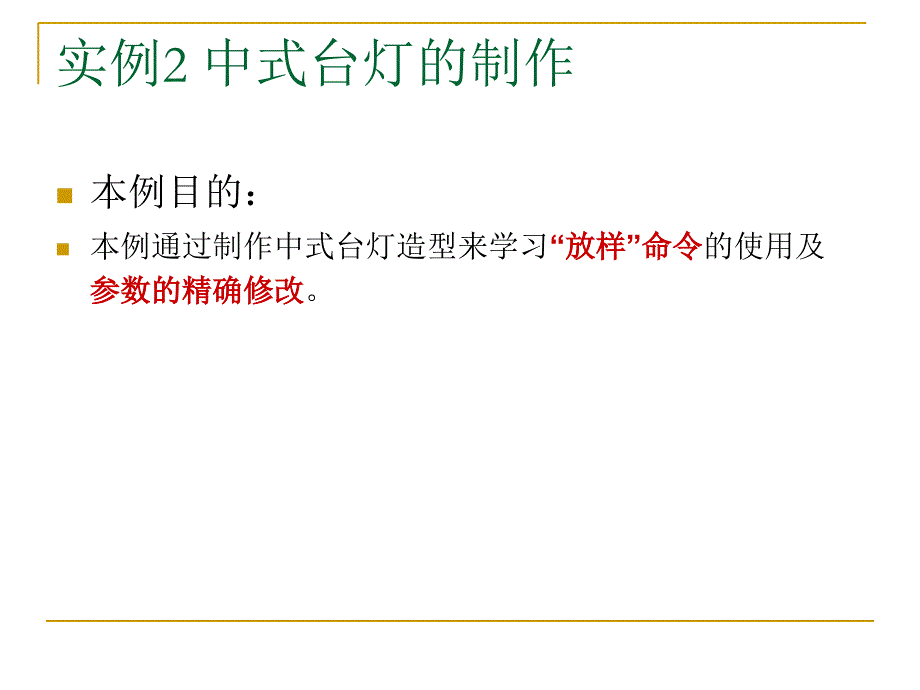 59344203513dmax 中式台灯建模_第1页