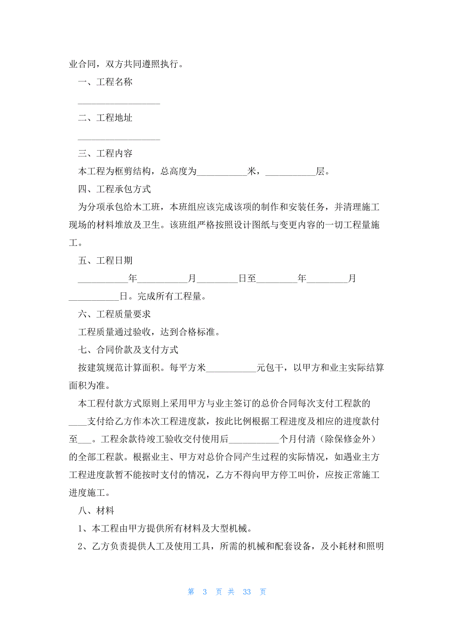 关于2023年建筑设计单位劳动合同（7篇）_第3页