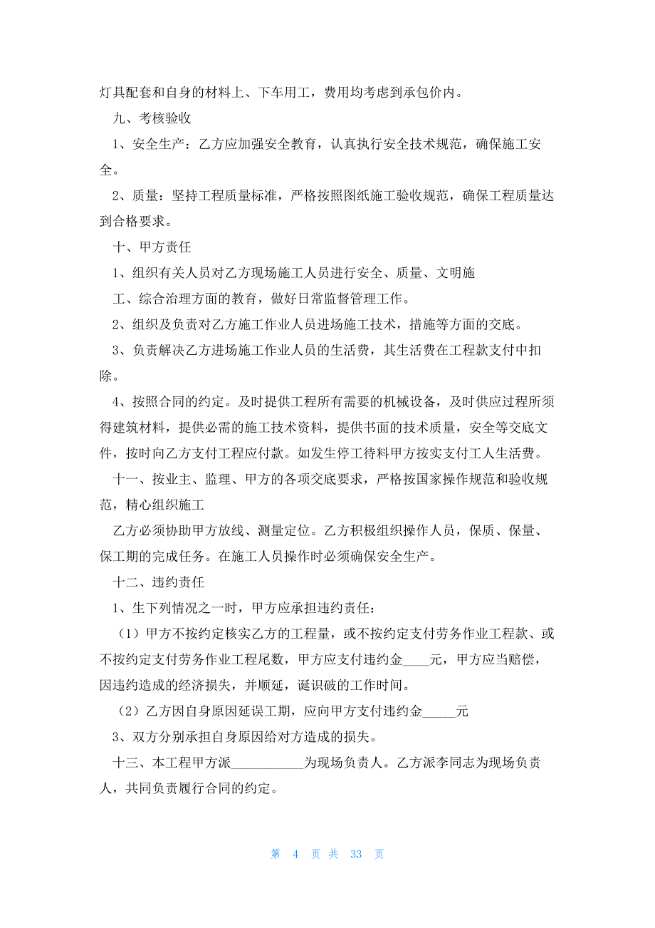 关于2023年建筑设计单位劳动合同（7篇）_第4页