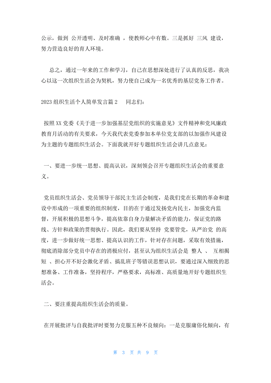 2023组织生活个人简单发言_第3页