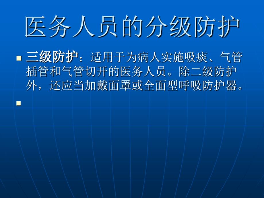 穿脱防护服培训材料.ppt_第4页