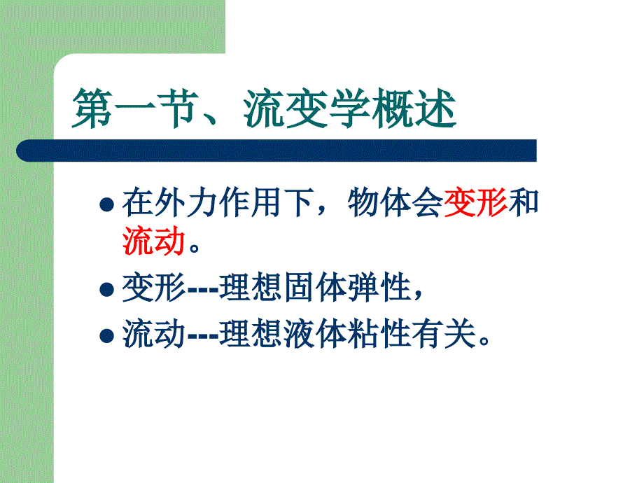 流变学和粉体学课件_第3页