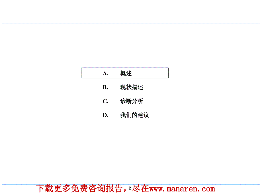 XX绩效和薪酬管理诊断报告_第2页