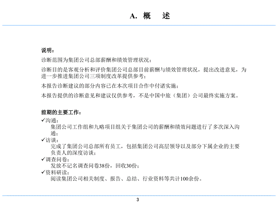 XX绩效和薪酬管理诊断报告_第3页