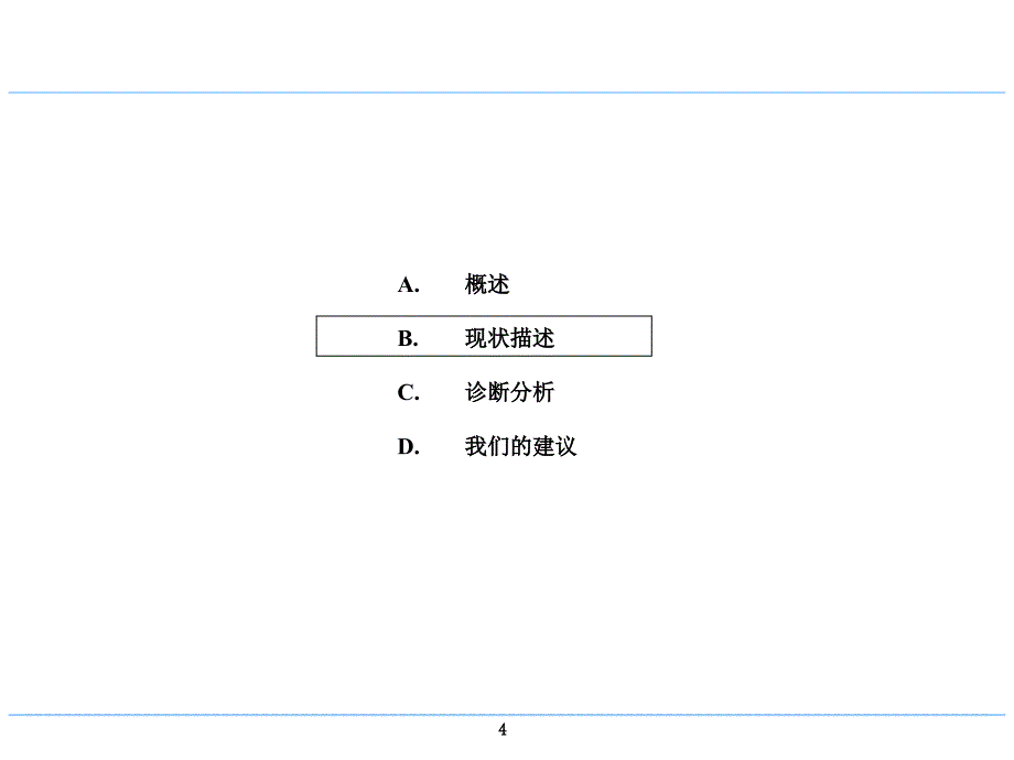 XX绩效和薪酬管理诊断报告_第4页