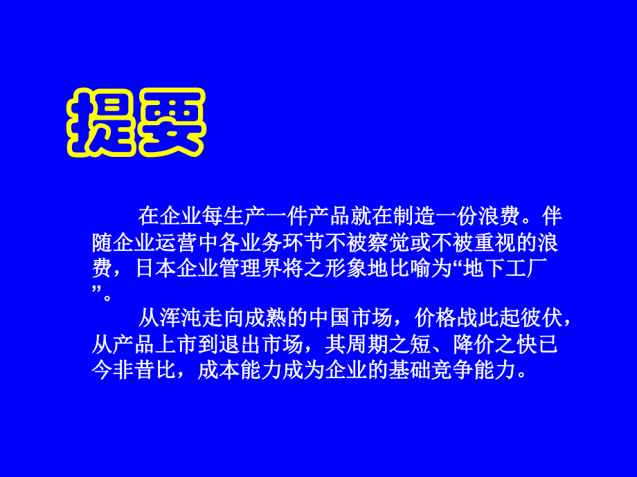 jit精益生产管理实务.ppt_第4页