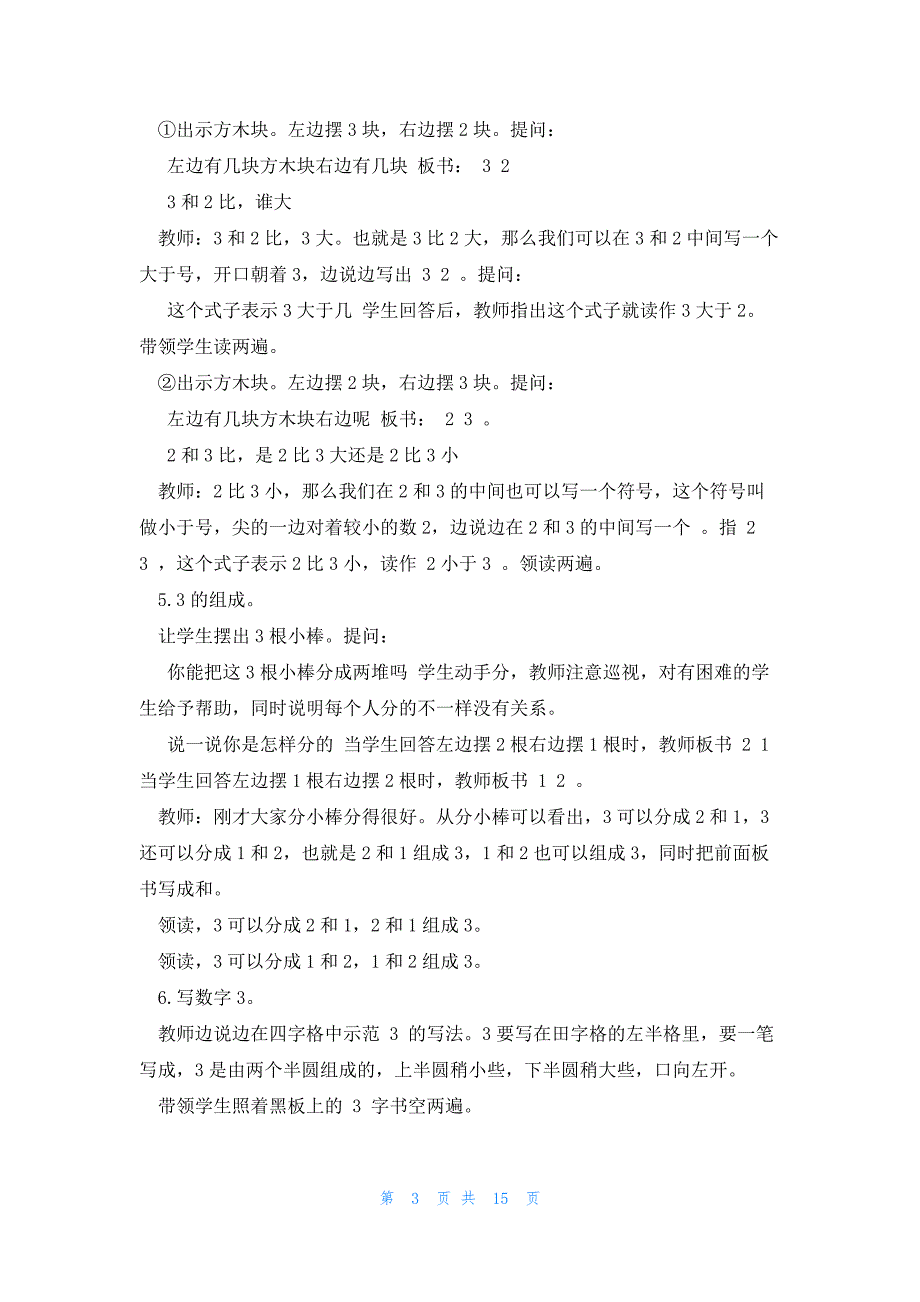 一年级青岛版数学下册大海边教案模板_第3页