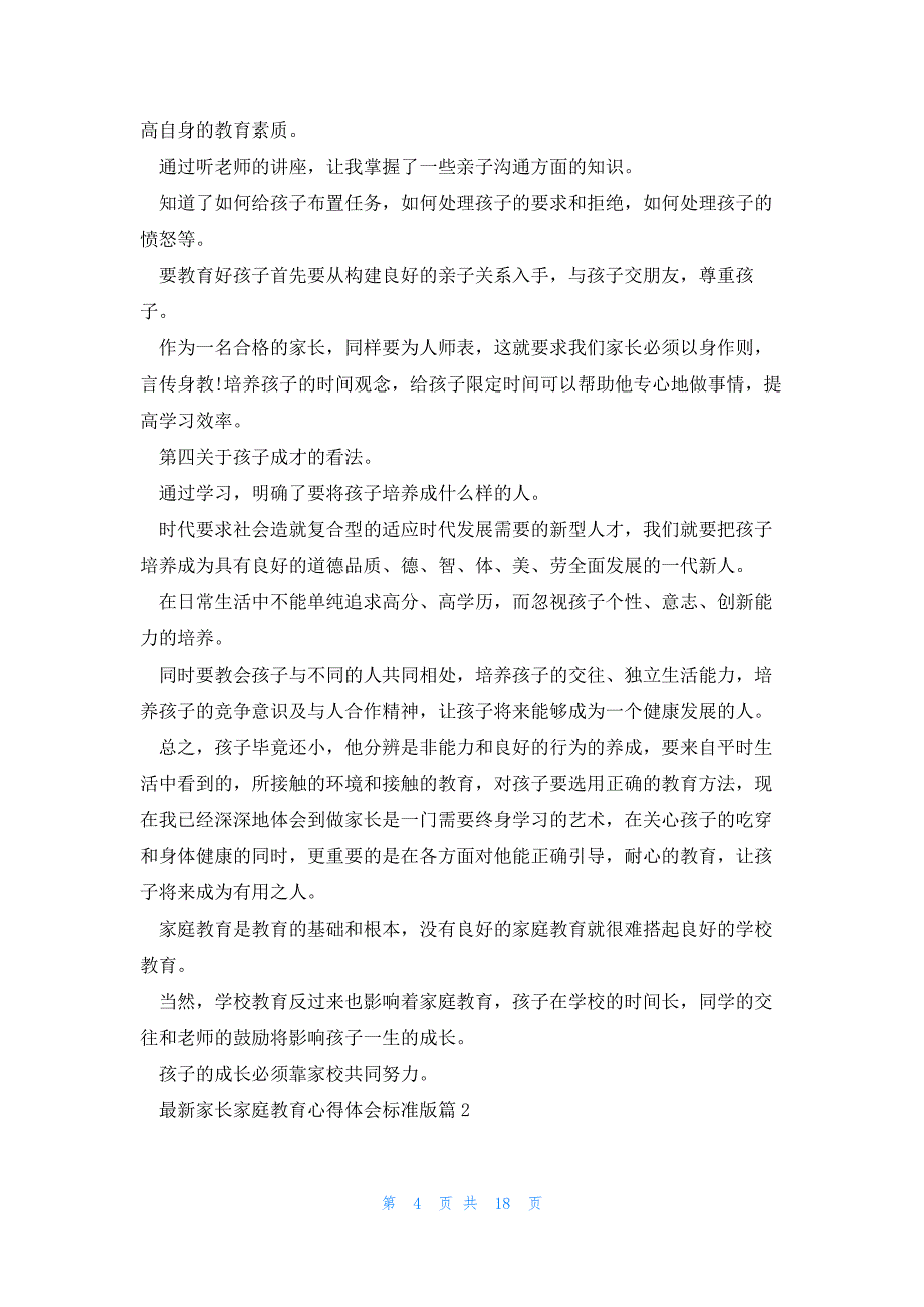 关于家长家庭教育心得体会标准版（10篇）_第4页