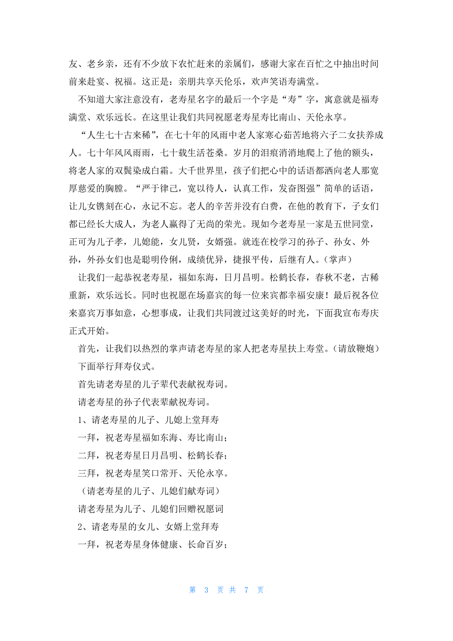 2023年长辈寿宴致辞范文大全(5篇)_第3页