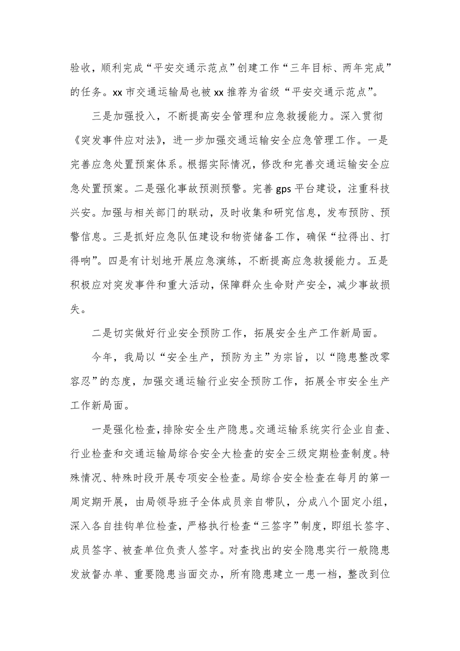 交通运输局安全生产目标责任制落实情况汇报_第4页