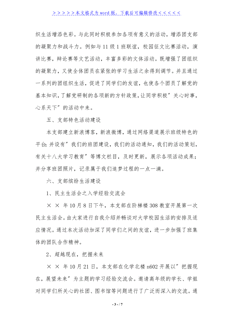 2021年五好团支部申报材料._第3页