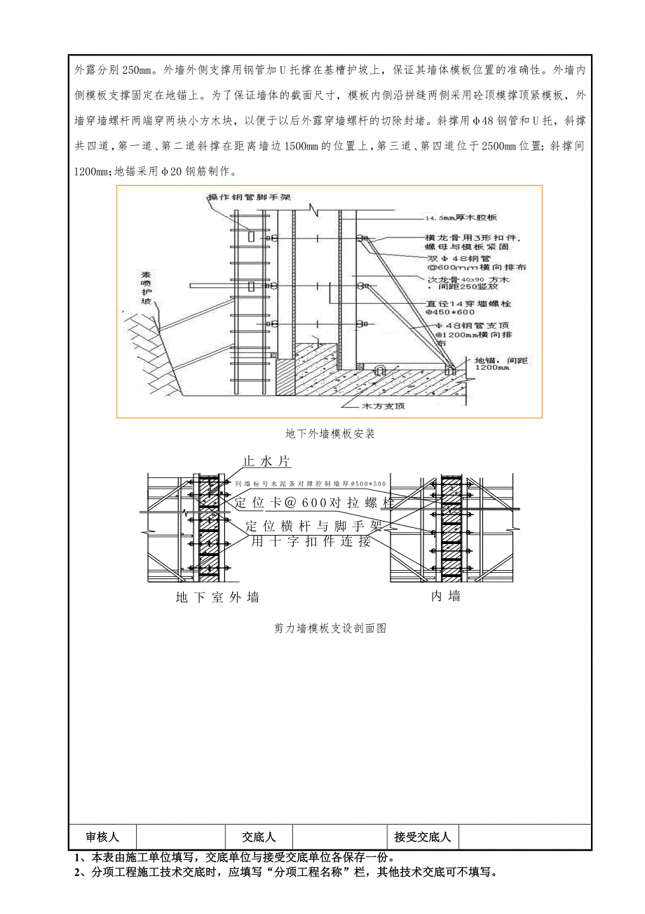 模板安装技术交底(地下墙柱部分)_第3页