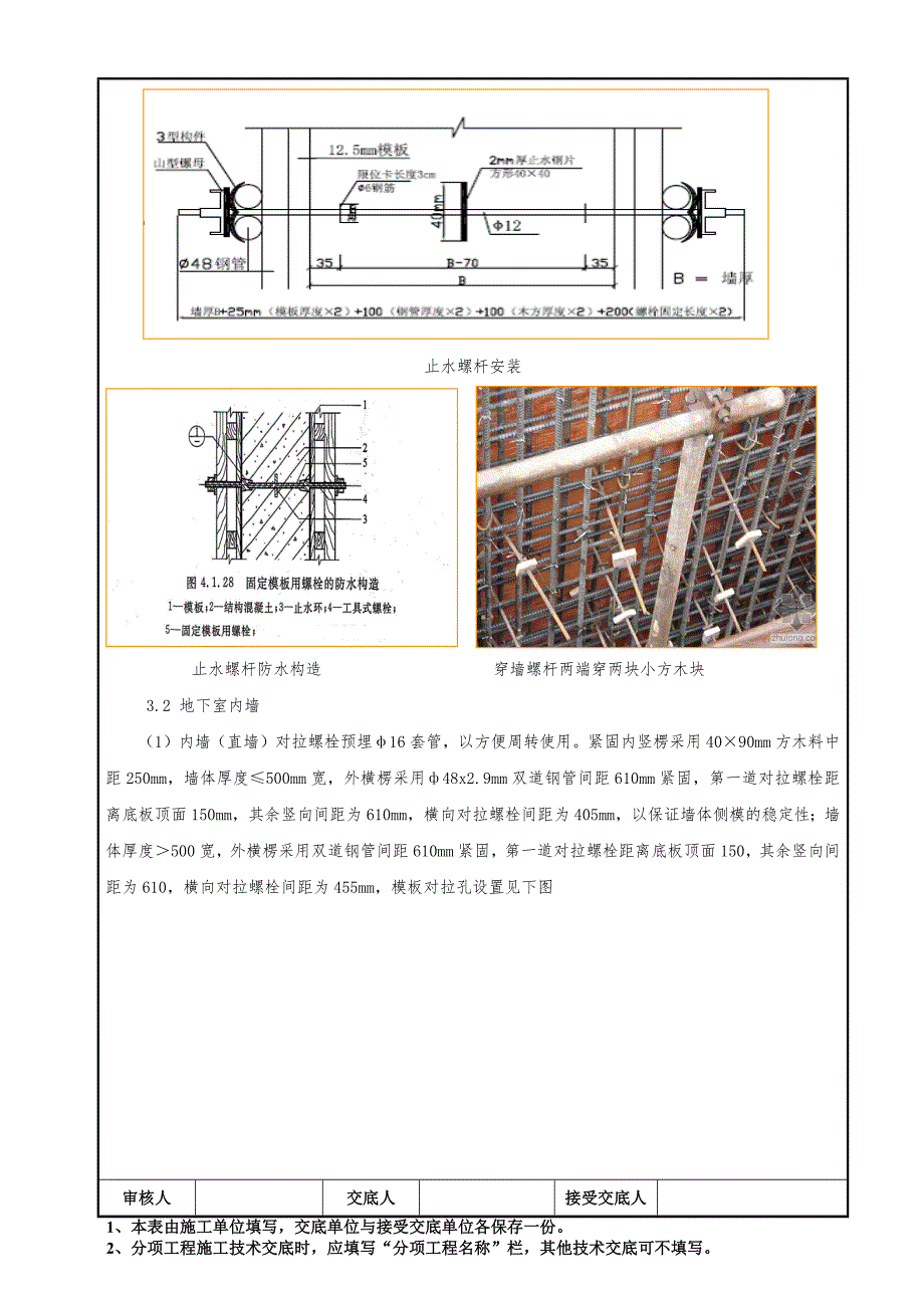 模板安装技术交底(地下墙柱部分)_第4页
