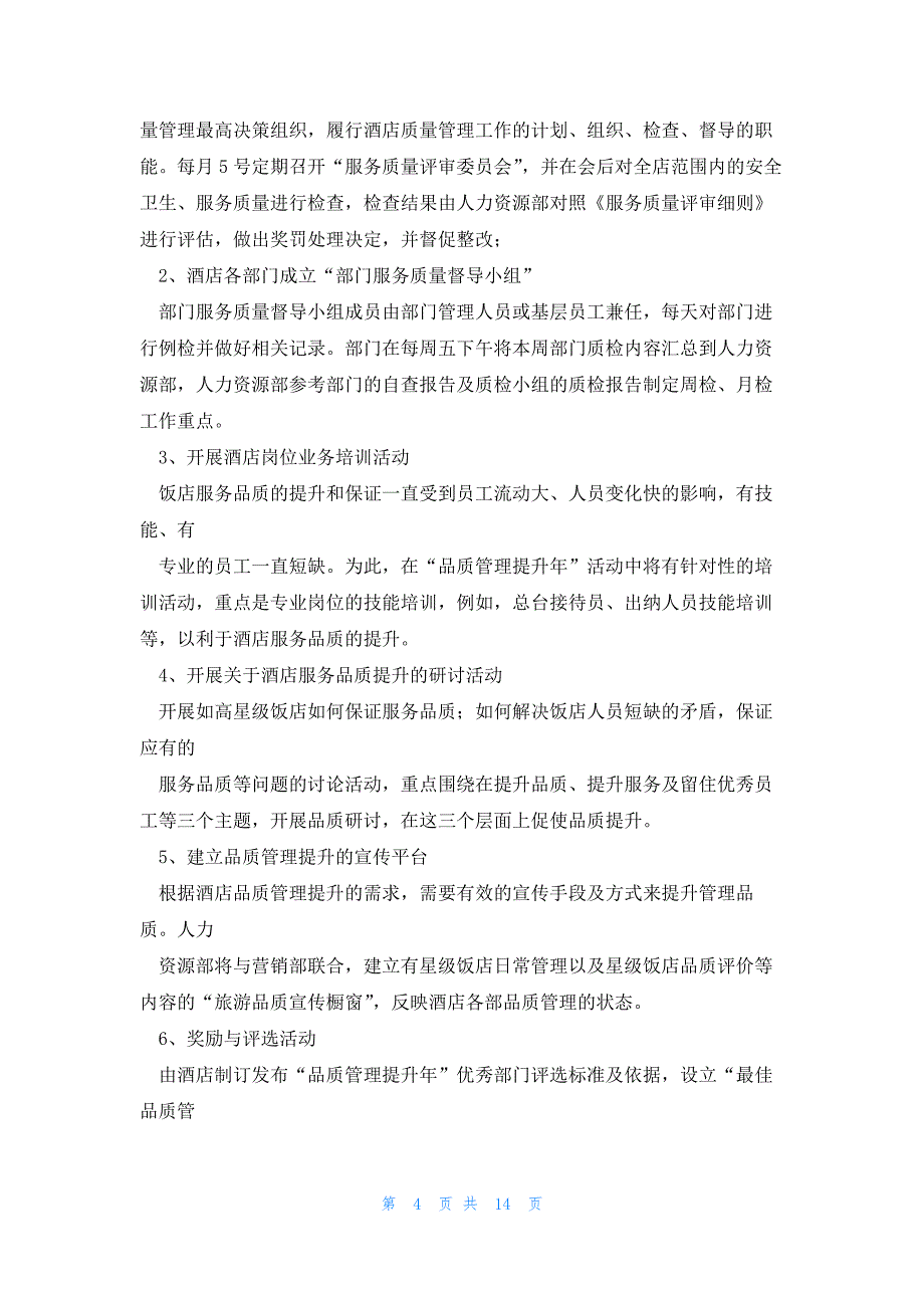 2023牛质量工作计划7篇_第4页