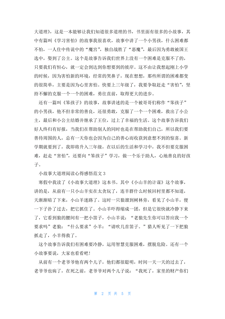 小故事大道理阅读心得感悟范文5篇_第2页