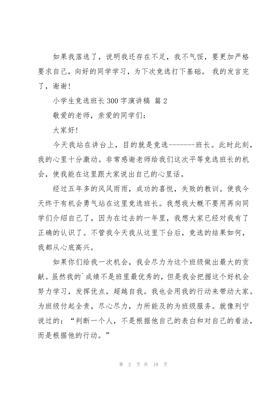 小学生竞选班长300字演讲稿（18篇）_第2页