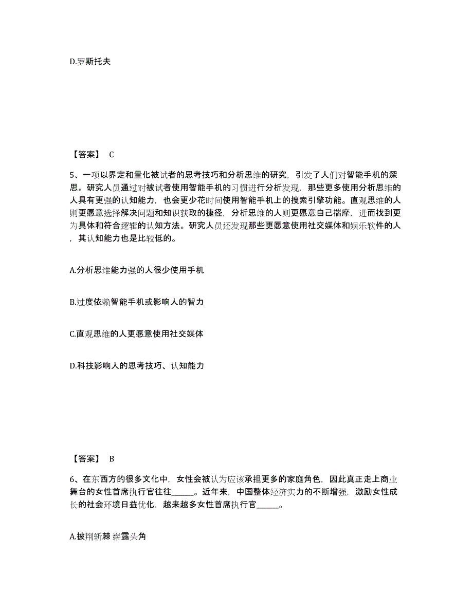 2023年北京市政法干警 公安之政法干警练习题(二)及答案_第3页