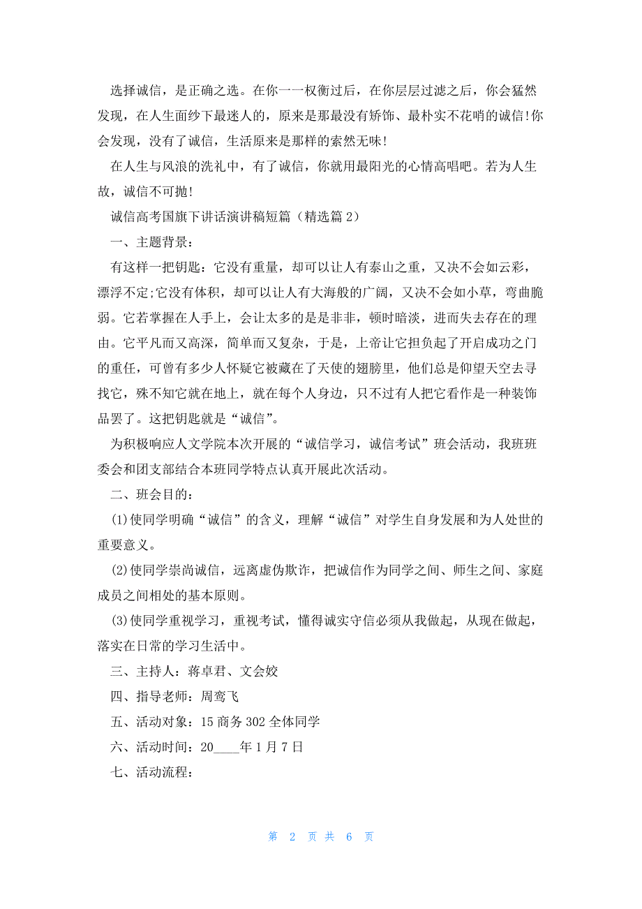 诚信高考国旗下讲话演讲稿短篇（5篇）_第2页