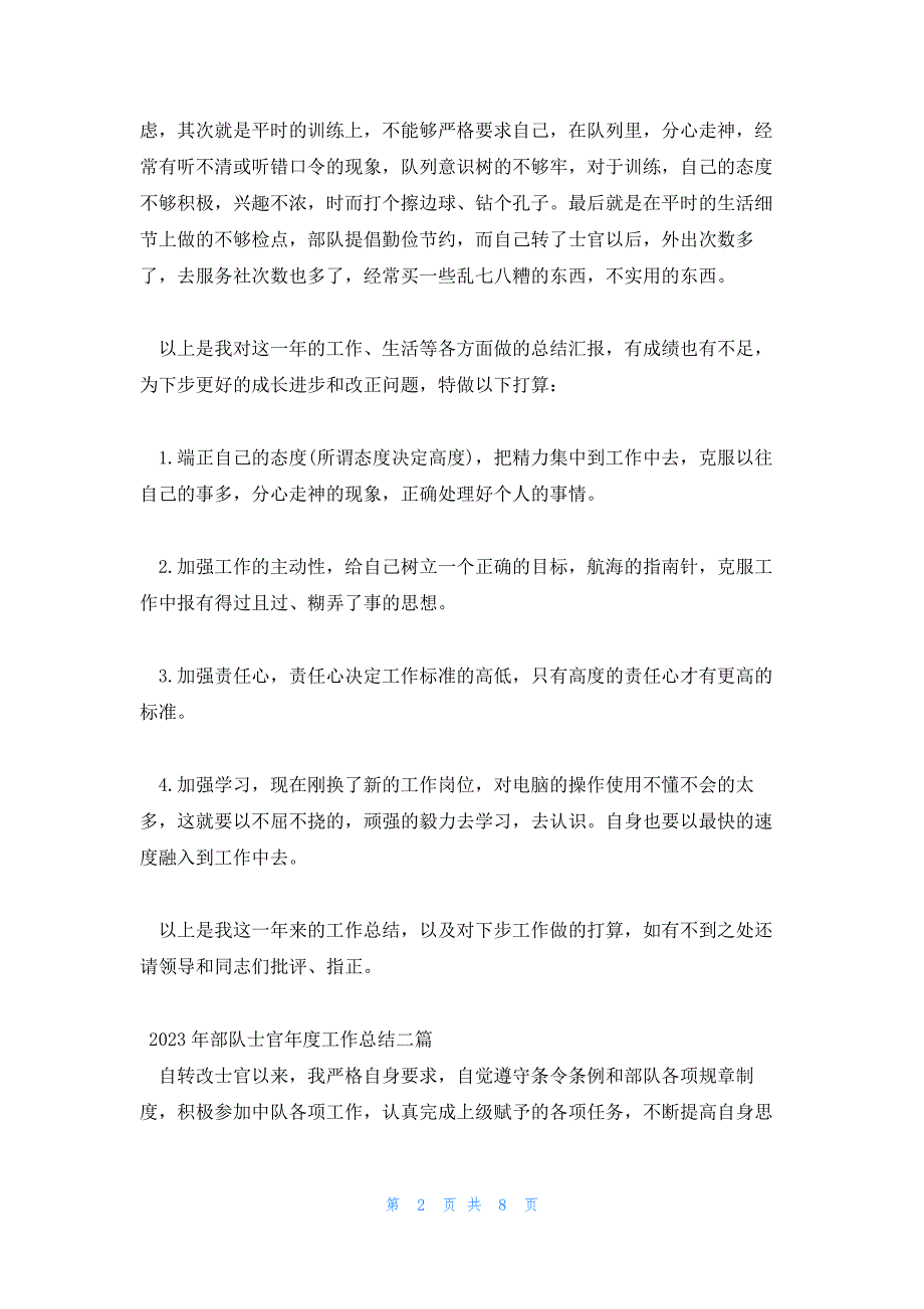 部队2023年团支部半年度工作总结_第2页