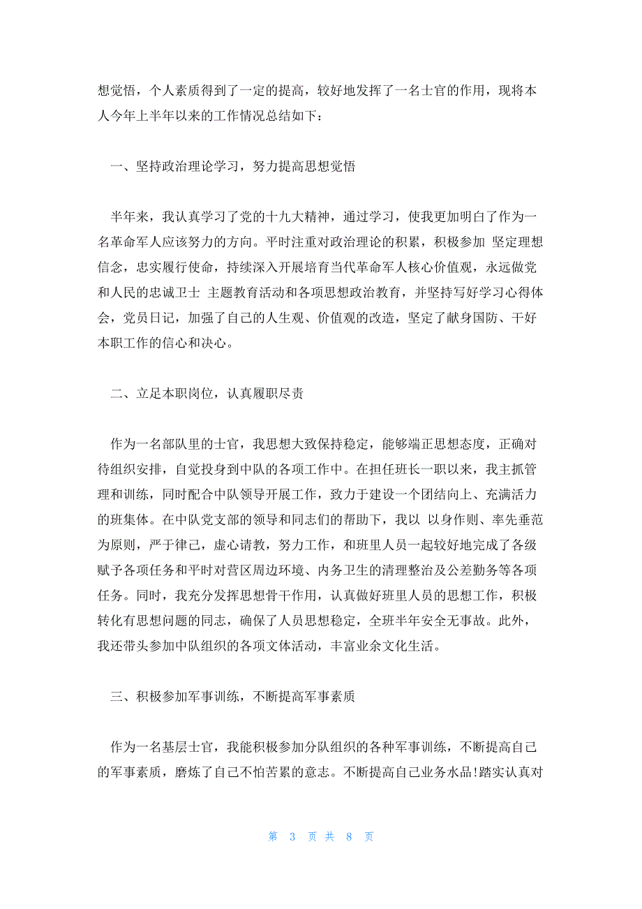 部队2023年团支部半年度工作总结_第3页