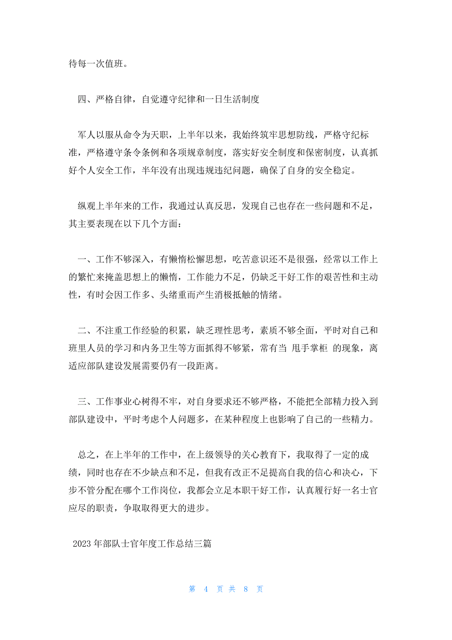 部队2023年团支部半年度工作总结_第4页