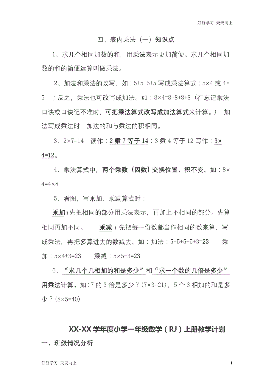 人教版(部编版)二年级数学上册第4单元归纳总结名师教案 送1-6年级教学计划_第1页