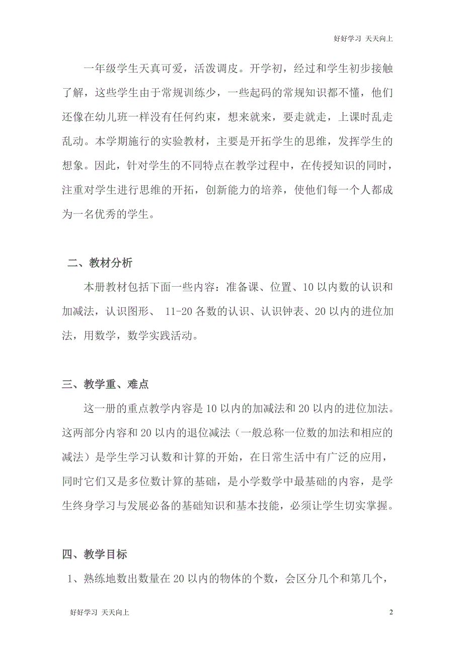 人教版(部编版)二年级数学上册第4单元归纳总结名师教案 送1-6年级教学计划_第2页